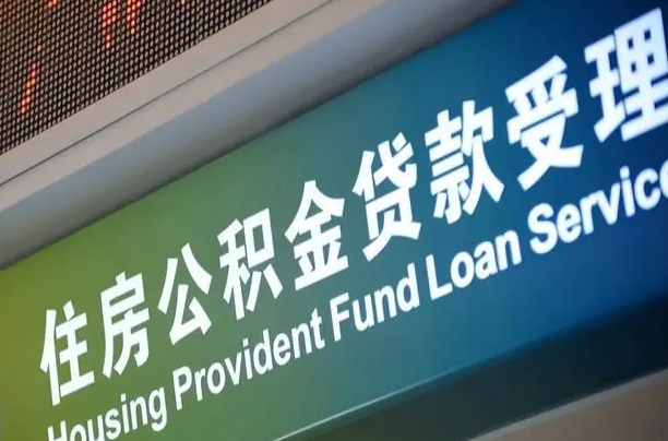 肥城住房公积金提取（2020年公积金提取流程）